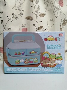 新品未開封　すみっコぐらし ようこそ！たべもの王国 ハウス型ランチボックス お弁当箱 ブルー