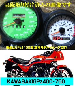 【Jネコポス送料込】超簡単　カワサキGPz400・GPz750・GPｚ900(水冷）　通常メーターツール（透過加工なし）