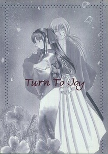 女性向け同人誌/Turn To Joy（緋村剣心×神谷薫）/DONKEY-MONKEY/島田香砂/るろうに剣心