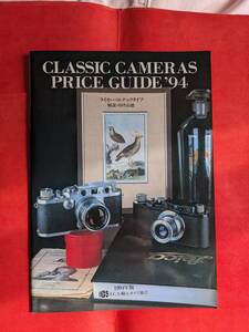 ★Classic Cameras Price Guide★1994年 LEICA バルナックカメラ特集★美品