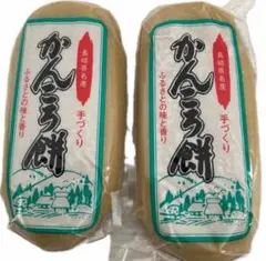 長崎県産品　かんころ餅　300g×2本