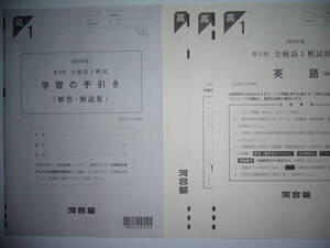 ★2019年度　2019年11月実施　第3回　全統高1模試問題　解答・解説集　記述式　河合塾　高1　全統模試　全統記述模試　高校1年　高一