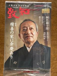 致知 2023 2月号 未開封新品