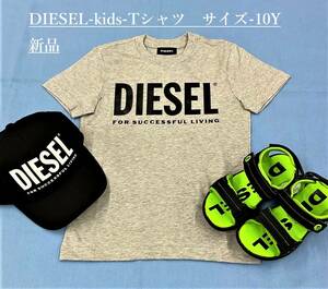 ディーゼル　キッズ　Tシャツ 02A　サイズ10Y(10才)　グレー　ロゴ　新品 タグ付　ギフトにも　プレゼントにも　DIESEL kids　00J4P6 00YI9