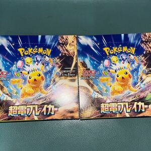 ポケモンカードゲーム 超電ブレイカー box　2BOXシュリンクなし新品　1円スタート　即決