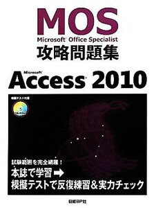 Ｍｉｃｒｏｓｏｆｔ　Ｏｆｆｉｃｅ　Ｓｐｅｃｉａｌｉｓｔ攻略問題集　Ｍｉｃｒｏｓｏｆｔ　Ａｃｃｅｓｓ　２０１０／関由紀子，ＺＵＧＡ【