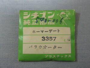 C風防99　54-0006　ホーマーデート用　外径33.57ミリ