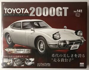 Vol.141 アシェット 週間 TOYOTA 2000GTダイキャストギミックモデルをつくる 【未開封/送料無料】 ★hachette