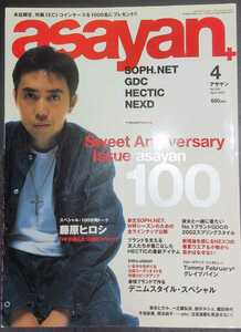 ASAYAN アサヤン 2002年4月号 No.100 藤原ヒロシ