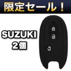 アウトレット品【２個】キーケース　ワゴンR　ハスラー　アルト　エブリイ　ム