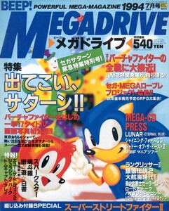 スマホ対応　BEEP!メガドライブ 1994年7月号　バーチャファイター 鈴木裕 セガサターン SEGA SATURN MEGADRIVE