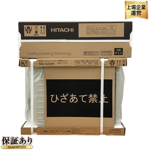 【引取限定】HITACHI 日立 白くまくん RAC-AJ22R RAS-AJ22R ルームエアコン セット 6畳用 未使用 直 M9453291