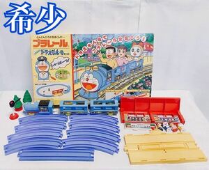 【希少 完品】TOMY プラレール 人形遊び 「ドラえもん号セット」 人形4体 2007年 トミー 欠品なし 動作品 DORAEMON レア