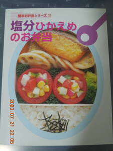 簡単お弁当シリーズ22 塩分ひかえめのお弁当 / レシピ ダイソー