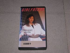 ■VHS/ビデオ「太田貴子 ビデオクリップ＆ライヴ集 GIRL FRIEND/GIRLFRIEND」ガールフレンド■