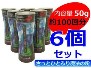 マジックパウダー 50ｇ６個セット 色ナチュラルブラック 自然な黒色 フリカケ増毛 薄毛 円形脱毛 分け目に ピンポイント 広範囲に