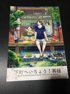 進撃の巨人『下町へいちょう！』エレリ 再録 みくも 3Cloudy