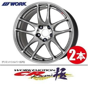 納期確認必須 2本価格 WORK EMOTION CR kiwami GTSカラー 16inch 4H100 6.5J+52 ワーク エモーション 極