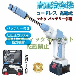 好評！高圧洗浄機 コードレス 充電式 高圧洗浄器 充電式ハンディウォッシャー 24V/大容量バッテリー付き ポータブル 家庭用 高圧洗車機 k1