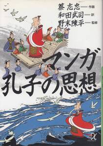 マンガ、孔子の思想,mg00002