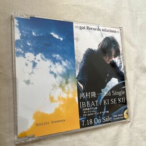 CD 河村隆一 [BEAT/KI SE KI] gai Records relations