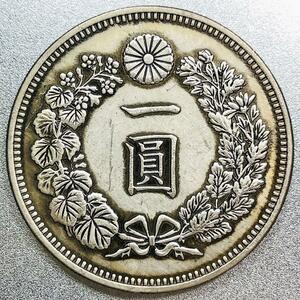 新1圓銀貨 明治36年　レプリカコイン　新1円