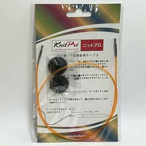 未使用♪ Knitpro ニットプロ 付け替え可能輪針用ケーブル 80cm 送料無料♪