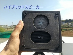 SR-01用スピーカーSR-X　中身はICOM SP-35とスコーカー　最初で最後のなんだこりゃチャンス!!