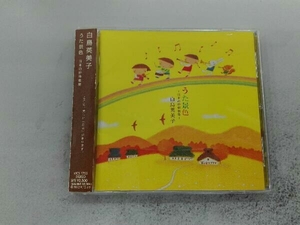 白鳥英美子 CD うた景色~日本の抒情歌集