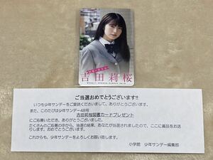 吉田莉桜 少年サンデー 図書カード 抽プレ 懸賞当選品