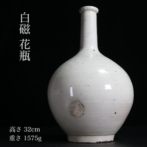 ◆雅◆ 李朝時代 朝鮮美術 李朝 李朝白磁花瓶 壺 高さ32cm/1575g 高麗 中国古玩 唐物染付 /HK.24.12 [D77.2] QO3