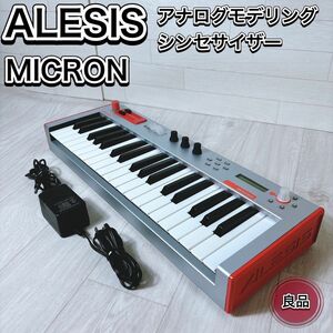 【希少】ALESIS アレシス MICRON マイクロン アナログモデリングシンセサイザー 廃盤品 レア 赤 レッド おすすめ 人気 名機 入手困難 楽器