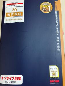 TAC税理士講座　2024 消費税法 総合計算問題集