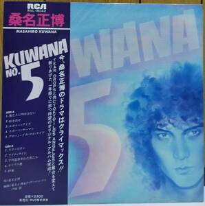 ☆LP 桑名正博 / KUWANA No.5 RVL-8042 ☆