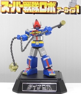 バンダイ 超造形魂スーパー戦隊ロボアーカイブ1「ダイナロボ」～科学戦隊ダイナマン ※開封品、箱無し、カード付き