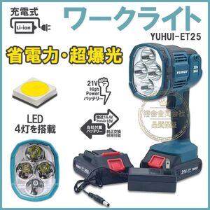 ★送料無料・30日間保証付き★充電式ワークライト 懐中電灯 作業灯 高輝度 マキタ 14.4v/18v バッテリ対応 BL1430 BL1440 BL1450など