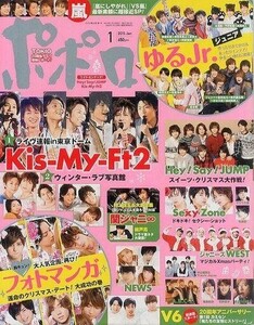 中古芸能雑誌 ポポロ 2015年1月号