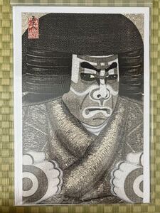 【真作】 弦屋光溪 『弁慶上使 武蔵坊弁慶』 浮世絵 木版画 新版画 大判 大首絵 役者絵 歌舞伎 現代アート 錦絵 弦屋光渓