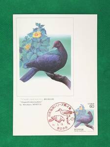 002751) 特殊鳥類 第4集 アカガシラカラス 全日本郵便切手普及協会　マシマムカード MC 初日 ポスクロ