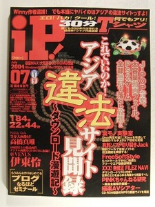 iPアイピー2004年7月号CD-ROM2枚付◆高橋真唯/伊東怜/鮎川あみ/沢口あすか/坂下麻衣/あさのくるみ/秋月杏奈/瀬名涼子/Kay./中村あみ