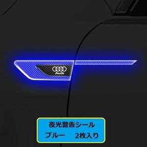 アウディ AUDI 車のフェンダーバンパー ストライプステッカー エンブレム 車バッジ デカール 夜間反射 夜 光る 2枚セット　ブルー