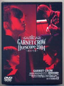 ☆GARNET CROW 「livescope 2004 ～君という花～」 新品 未開封