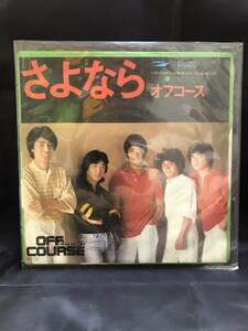 本-01　昭和レトロ　EPレコード　オフコース　SIDEA　さよなら　SIDEB　汐風のなかで