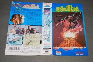 q1765】地球の頂上の島 The ISLAND At The Top of The World　VHS ビデオテープ ディズニー 特撮