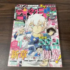 週刊少年サンデー　2020年　13号　名探偵コナン