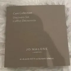 ジョーマローンロンドン ケアコレクション ディスカバリーセット　jomalone