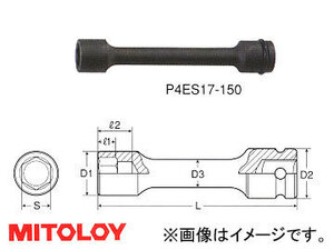 ミトロイ/MITOLOY 1/2(12.7mm) インパクトレンチ用 エクステンションソケット 6角 全長 150mmタイプ 16mm P4ES16-150