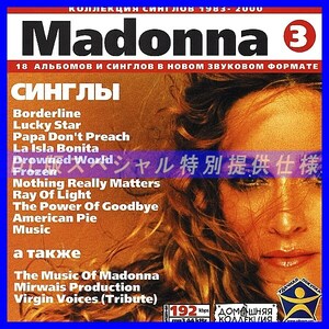 【特別提供】MADONNA CD3 SINGLES 大全巻 MP3[DL版] 1枚組CD◇