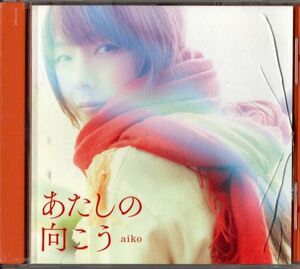 帯付CD★aiko／あたしの向こう