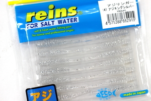 ★reins レインズ AJI RINGER アジリンガー #147 アジキングシルバー★